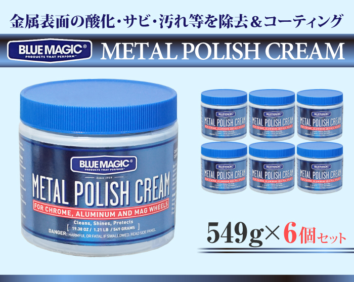 ブルーマジック メタルポリッシュクリーム の商品画像