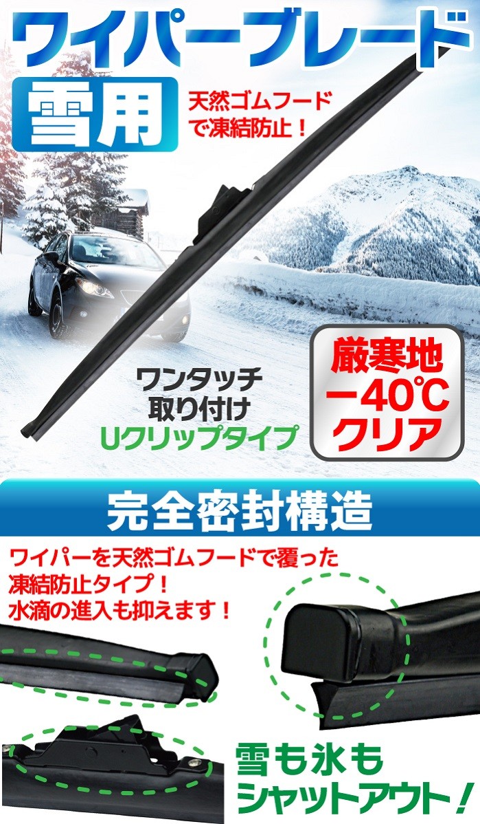 冬用ワイパーブレード 2本 （サイズ選択：60cm/65cm）雪用 グラファイト ワイパー タフネス 凍結防止 消音 高耐久 ワンタッチ取付  撥水ガラス対応 送料無料 :013221-013222a2:MANSHIN - 通販 - Yahoo!ショッピング