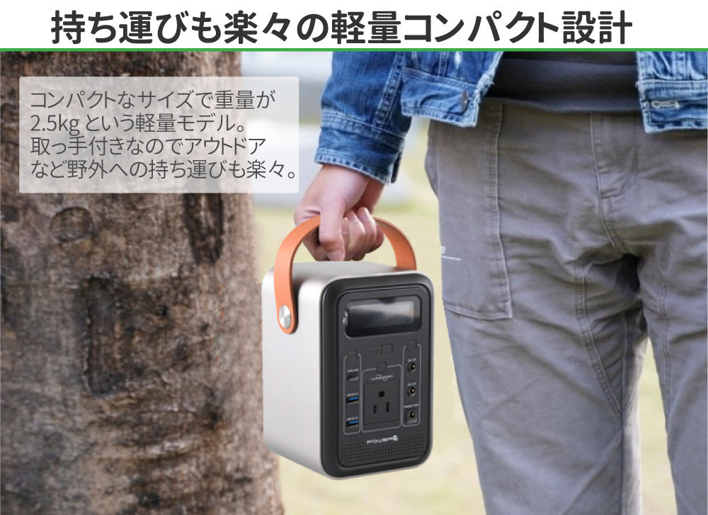 持ち運びも楽々の軽量コンパクト設計ポータブル電源