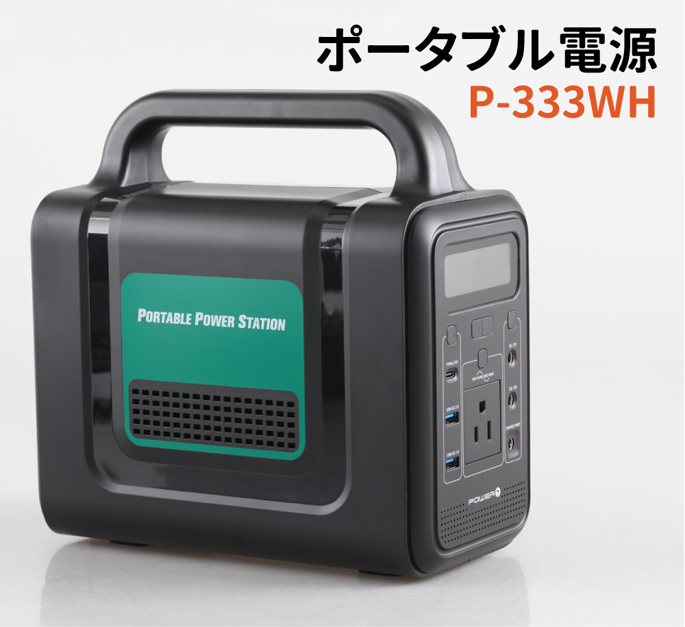 ポータブル電源 333WH 蓄電池 バッテリー PSE認証済 LEDライト AC/DC/USB(Type-A/Type-C) キャンプ 太陽光発電  大容量バッテリー 災害時 停電 防災 アウトドア : 013287 : MANSHIN - 通販 - Yahoo!ショッピング