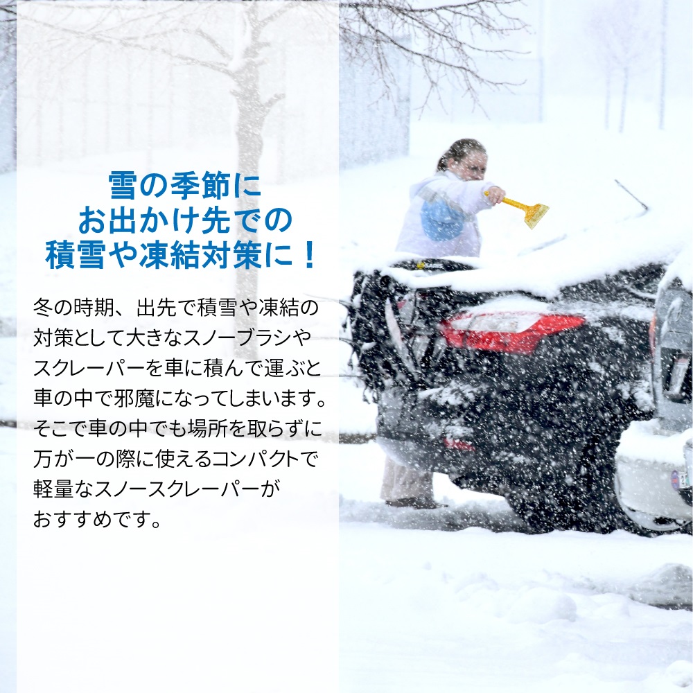 積雪や凍結対策に