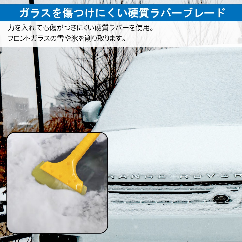 フロントガラスの雪や氷を削り取ります