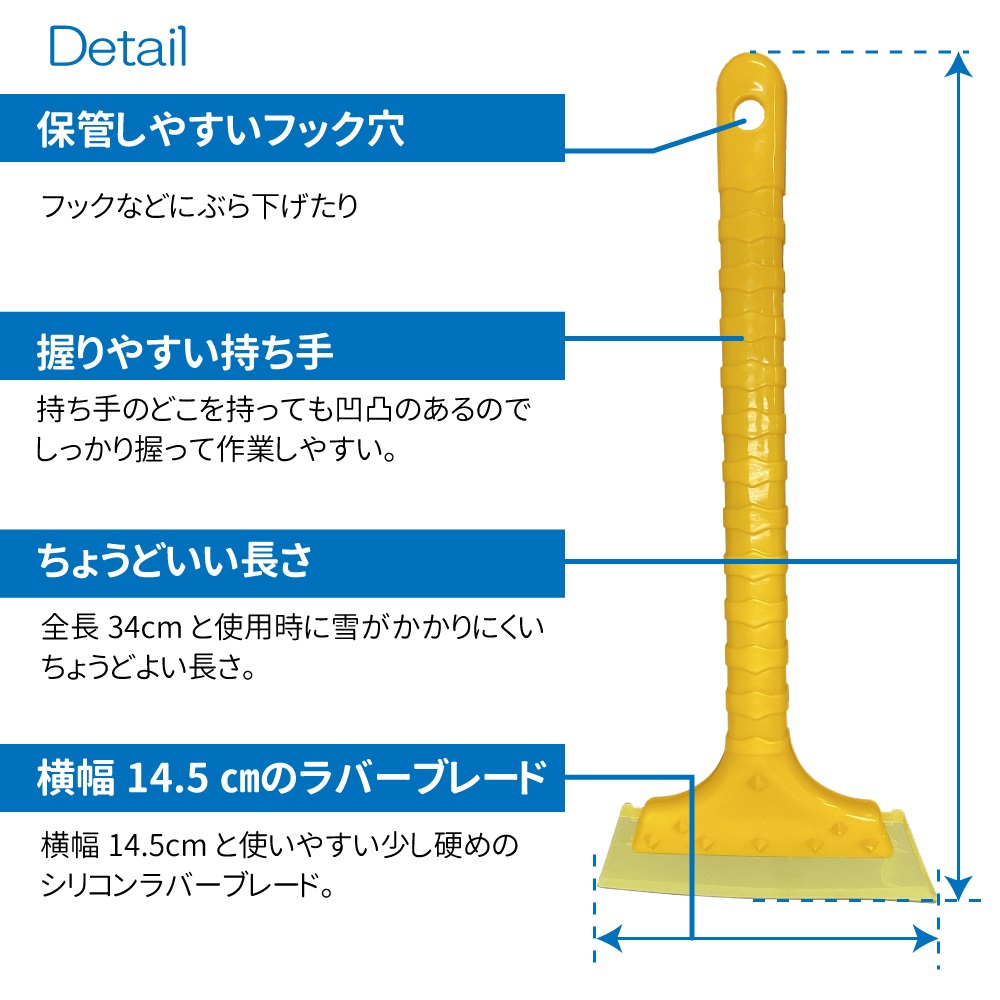 軽量スノースクレーパー仕様画像