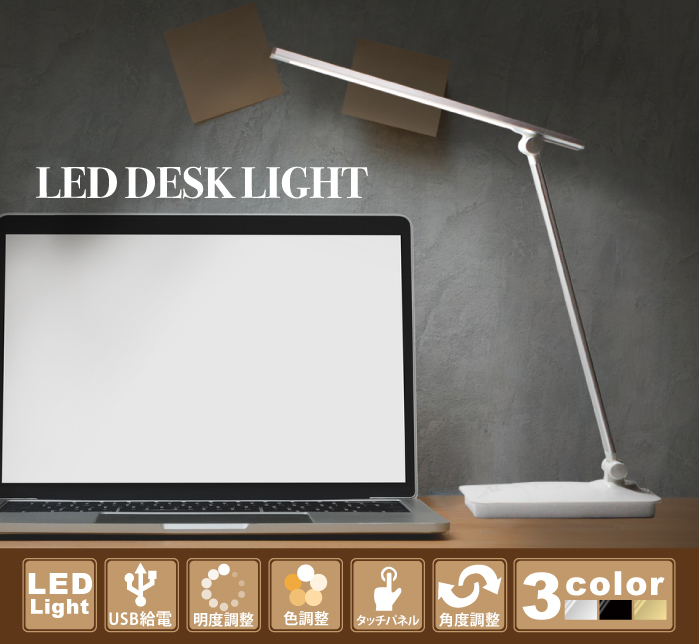 LEDデスクライトの商品画像