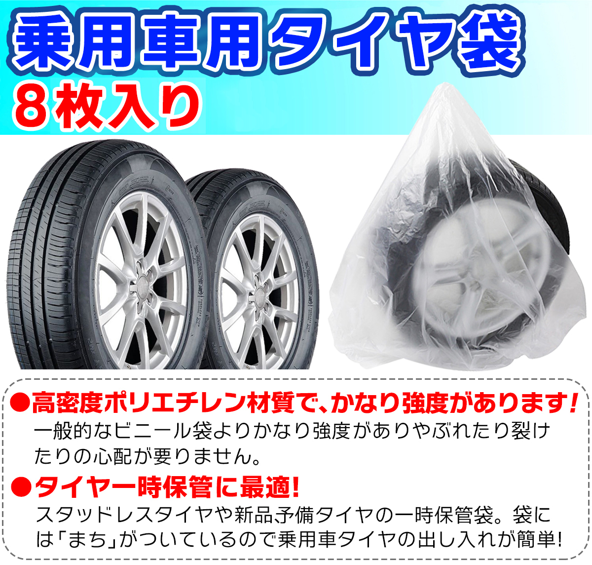 乗用車用タイヤ袋の商品画像