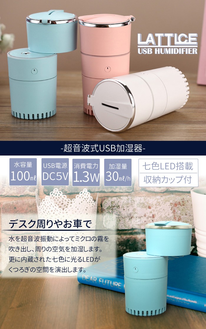 USB加湿器 LATTICE USB Humidifier 卓上 オフィス 加湿器 100ml 収納