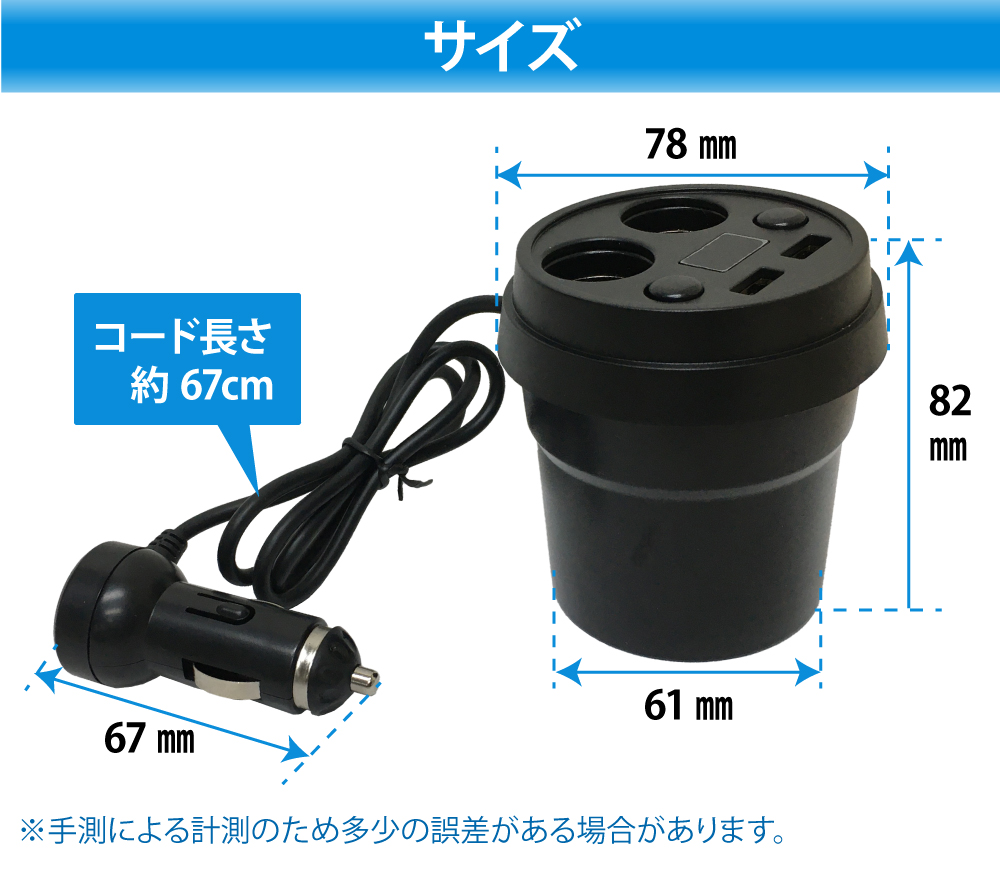 カップホルダー型車載充電器のサイズ画像