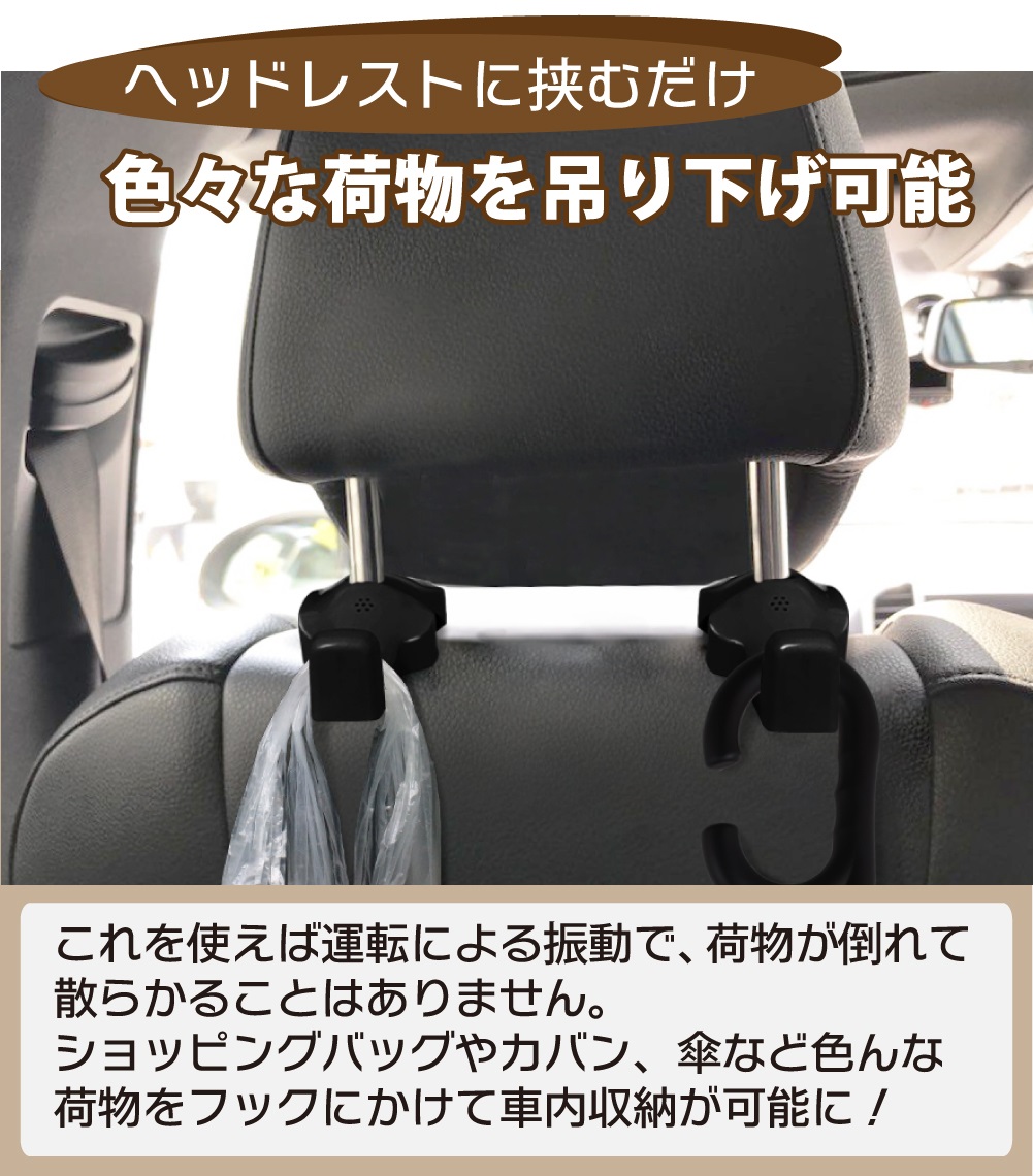 ヘッドレストに挟むだけの車用フックの商品画像