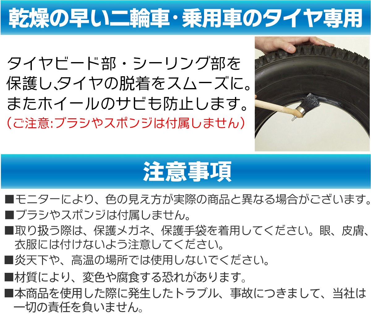 タイヤ交換や脱着をスムーズにするビードクリームの商品画像