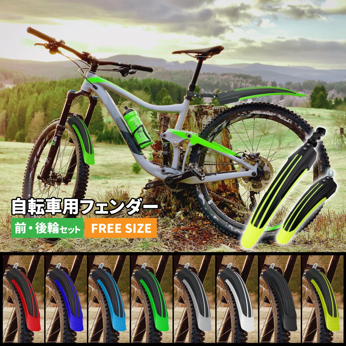 自転車用フェンダー 前後輪用セットの画像