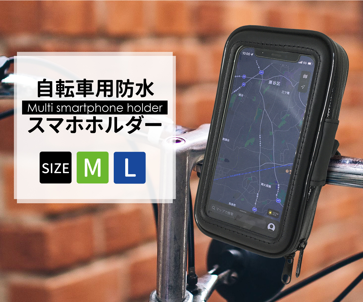 自転車用防水スマホホルダーの画像