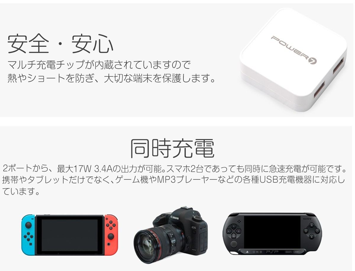 USB充電器 安心安全
