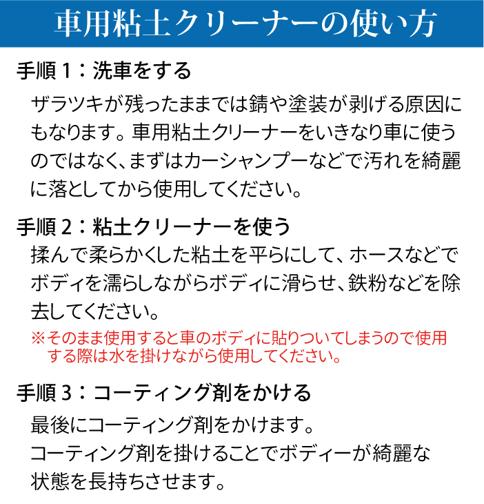 洗車用 クリーナー ねんど ボディ ホイル 車体 頑固 汚れ 強い 鉄粉 除去 油汚れ