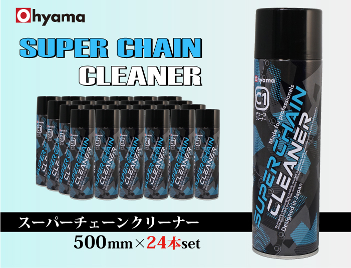 チェーンクリーナー 500ml 業務用