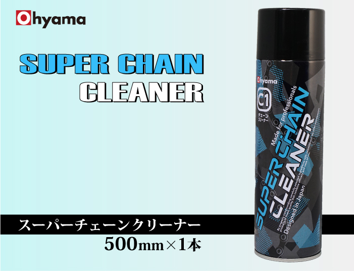 チェーンクリーナー 500ml 業務用