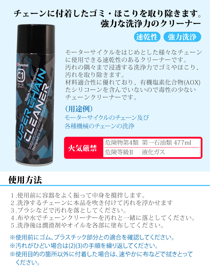 チェーンクリーナー 500ml 業務用