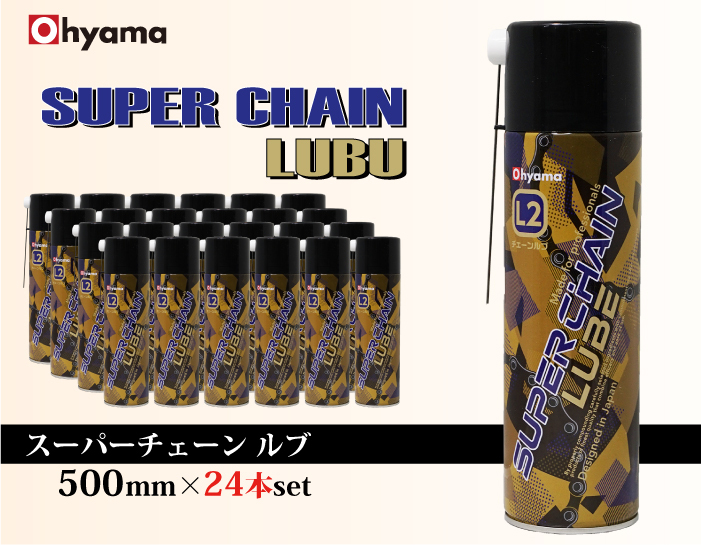 チェーン用 潤滑オイル 500ml 業務用