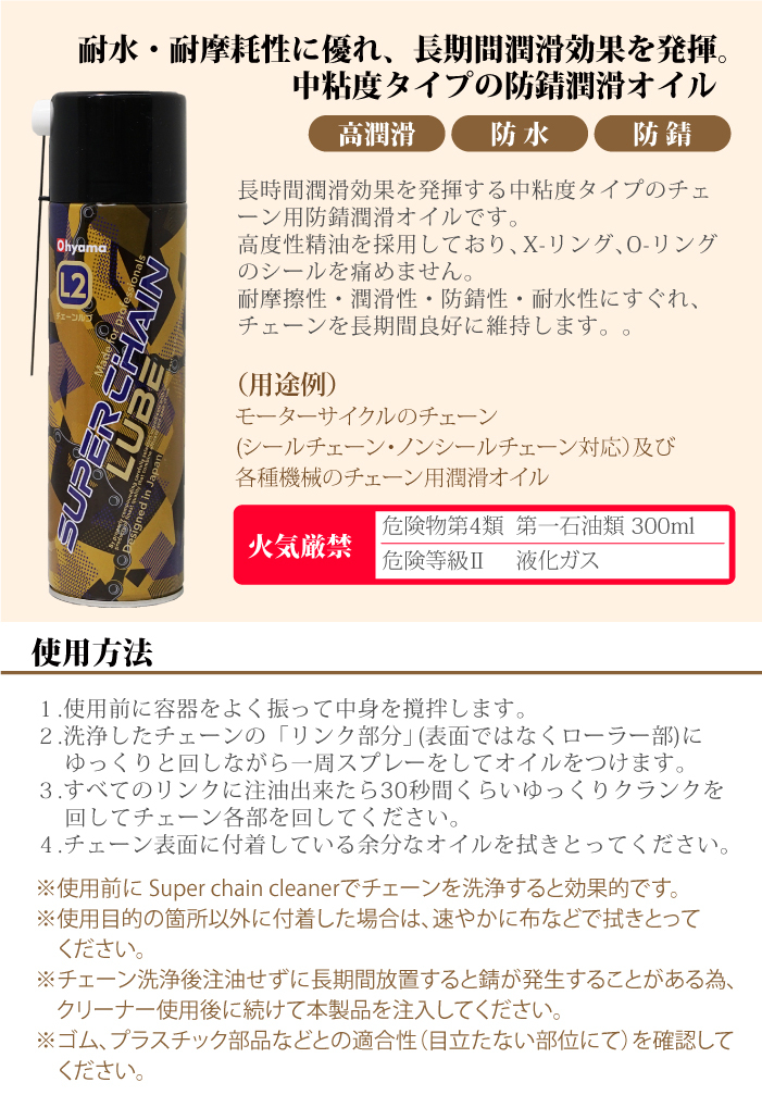 チェーン用 潤滑オイル 500ml 業務用