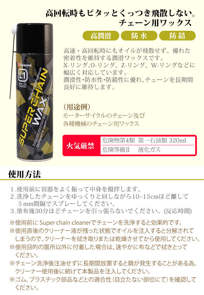チェーン用 ワックス 500ml 業務用
