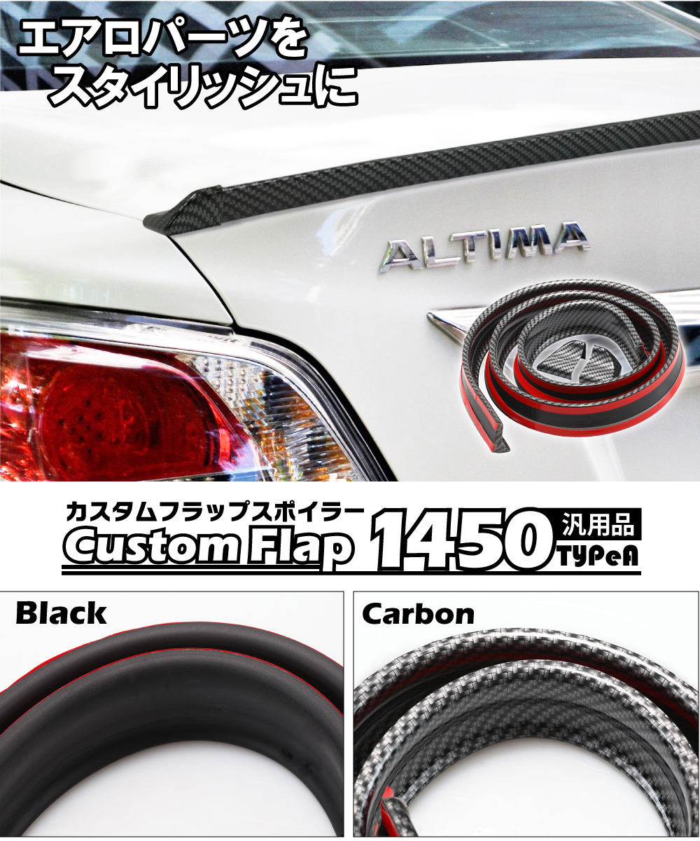 エアロパーツをスタイリッシュにできるカスタムフラップスポイラーの商品画像