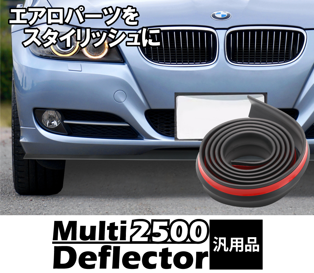 車のドレスアップにマルチディフレクターの商品画像