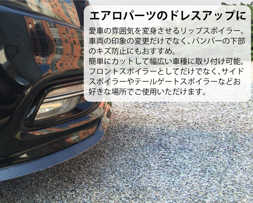 エアロパーツのドレスアップにリップスポイラーの商品画像
