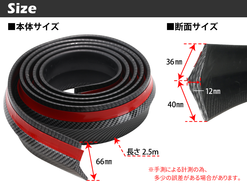 リップスポイラーの商品サイズ画像