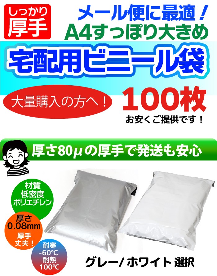 宅配ビニール袋 厚手 100枚 テープ付き 巾280×高さ350＋フタ50mm 厚み80ミクロン A4サイズが入る メール便 梱包材 宅配袋 ビニール  宅配用 ポリ袋