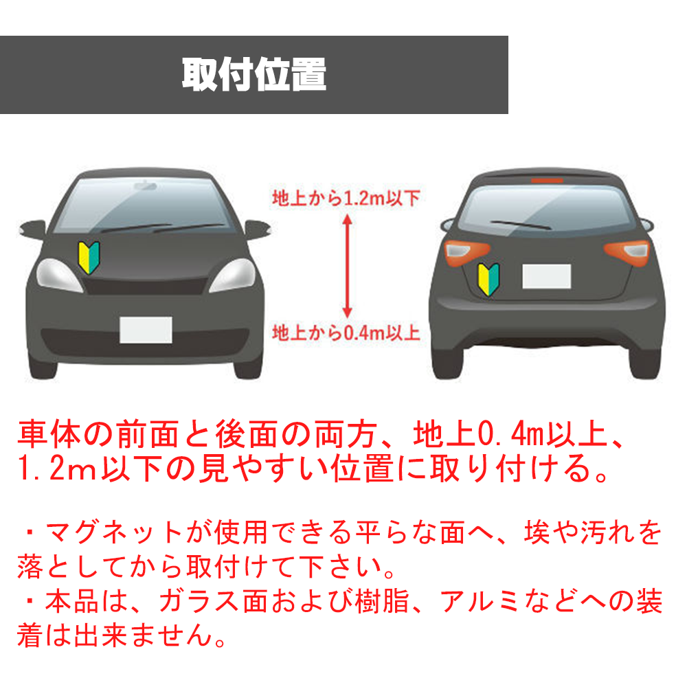 初心者マーク マグネットタイプ 初心運転者標識 夜間 反射