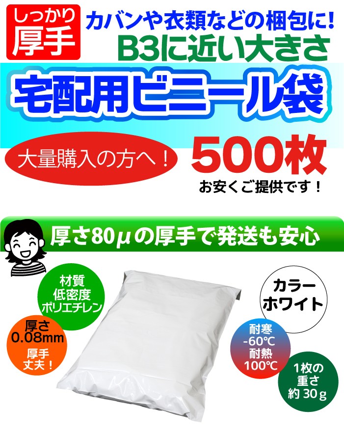 宅配用 ビニール袋 厚手 500枚入の画像