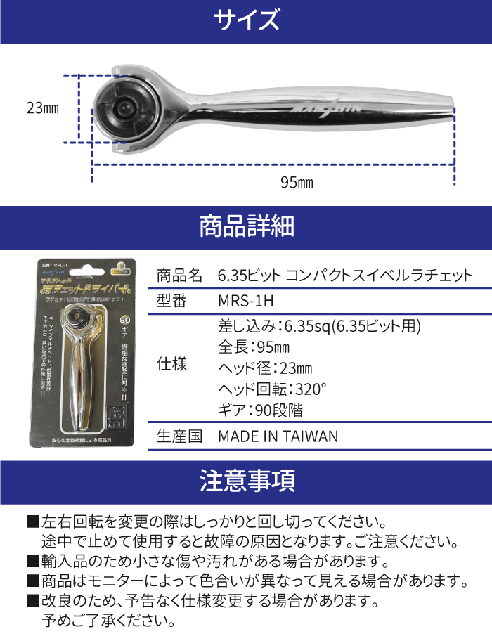 6.35ビット用ヘッド コンパクト スイベル ラチェット MRD-1 90ギア ヘッド回転 320度 6.35ビット ラチェットハンドル メール便発送  :013989:MANSHIN - 通販 - Yahoo!ショッピング