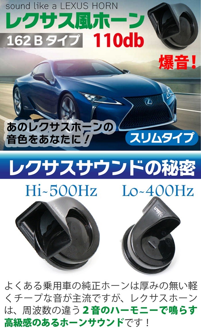 レクサス風ホーン