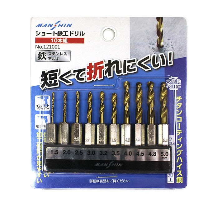 ドリル特殊 MANSHIN ショート鉄工ドリル 10本組 NO.121001 : MANSHIN - 通販