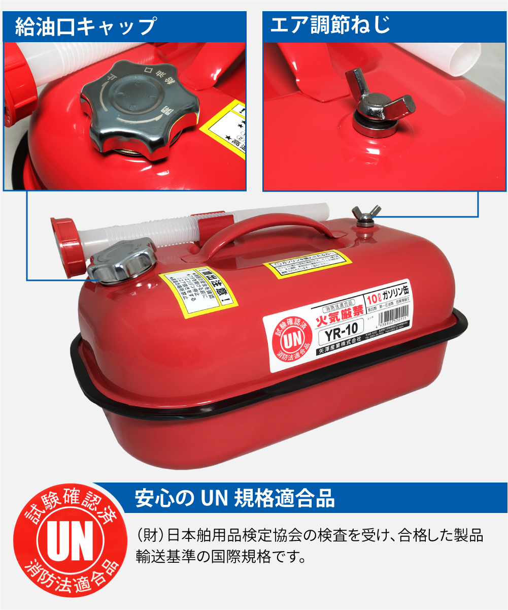 矢澤産業 ガソリン携行缶 10L の商品画像