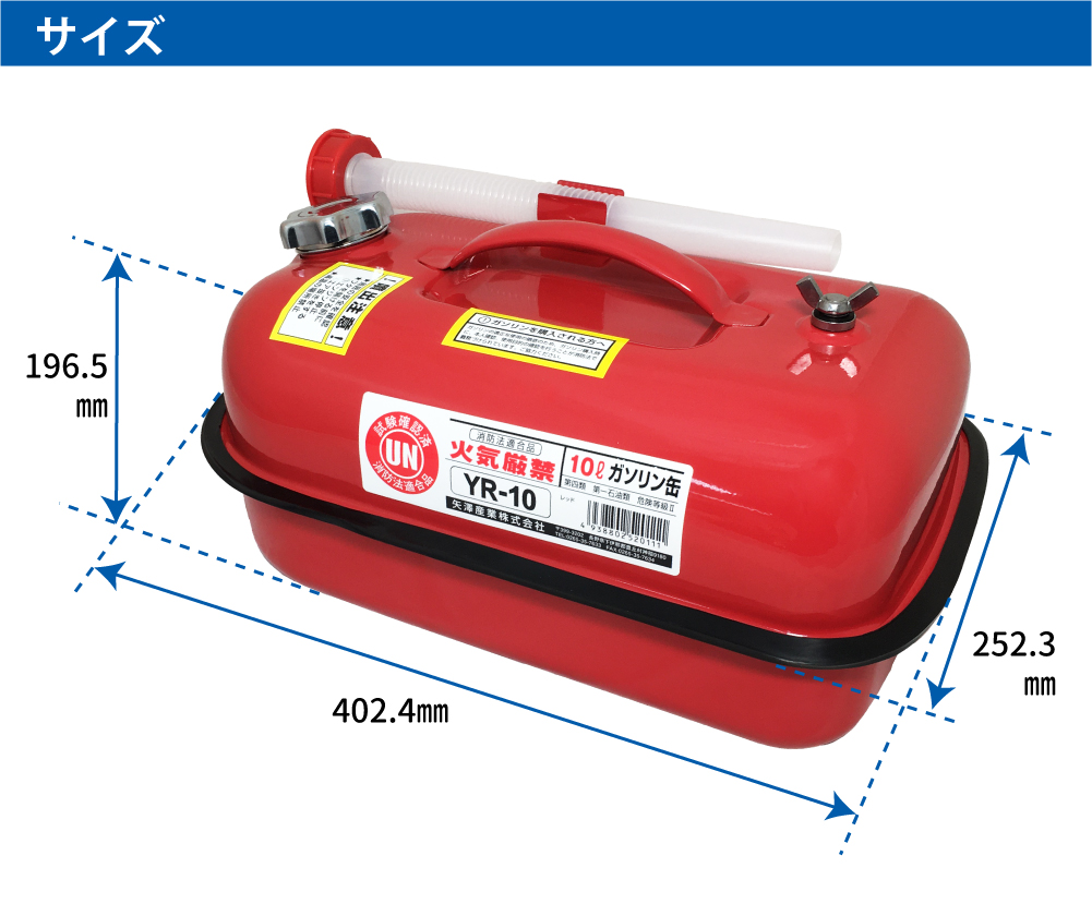 矢澤産業 ガソリン携行缶 10L の商品画像