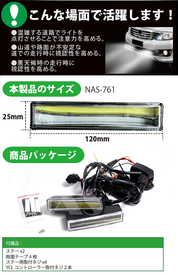 12V/24V LED デイライト ウインカー連動 COB フォグランプ 汎用 フォグ