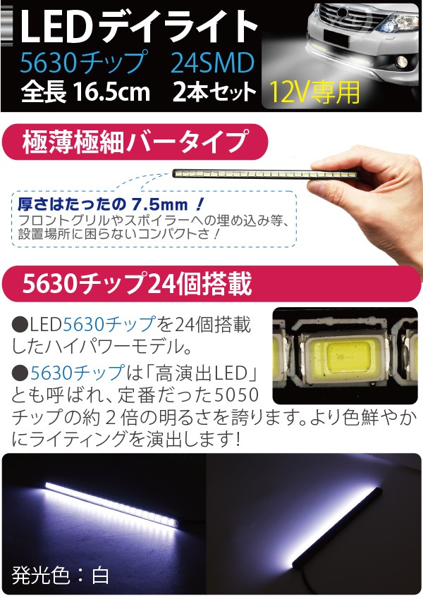 LED デイライト 5630チップ 汎用 フォグ メール便発送 防水 薄型 24SMD フォグランプ ライト、レンズ