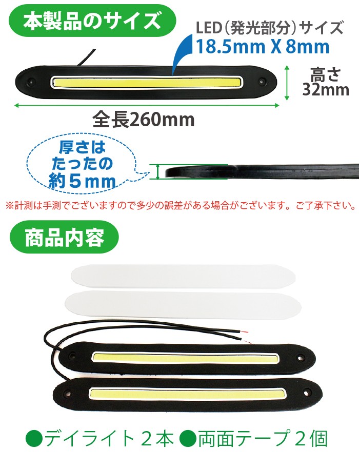 LED デイライト ホワイト フレキシブルライト COB フォグランプ 汎用