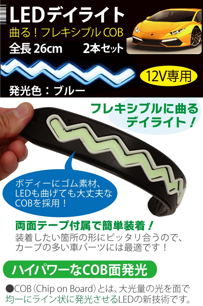デイライト led ブルー フレキシブルライト デイライト COB LED デイライト フォグランプ 汎用 ledデイライト led 防水 薄型 ledデイライト 送料無料 :015072:MANSHIN 通販 デイライト led 5630チップ 24SMD デイライト フォグランプ 汎用 デイライト フォグ ledデイライト 防水 薄型 ledデイライト 埋め込み