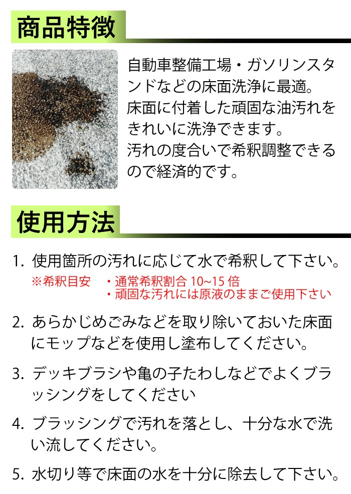 自動車整備工場・ガソリンスタンドなどの床面洗浄に最適クリーナー