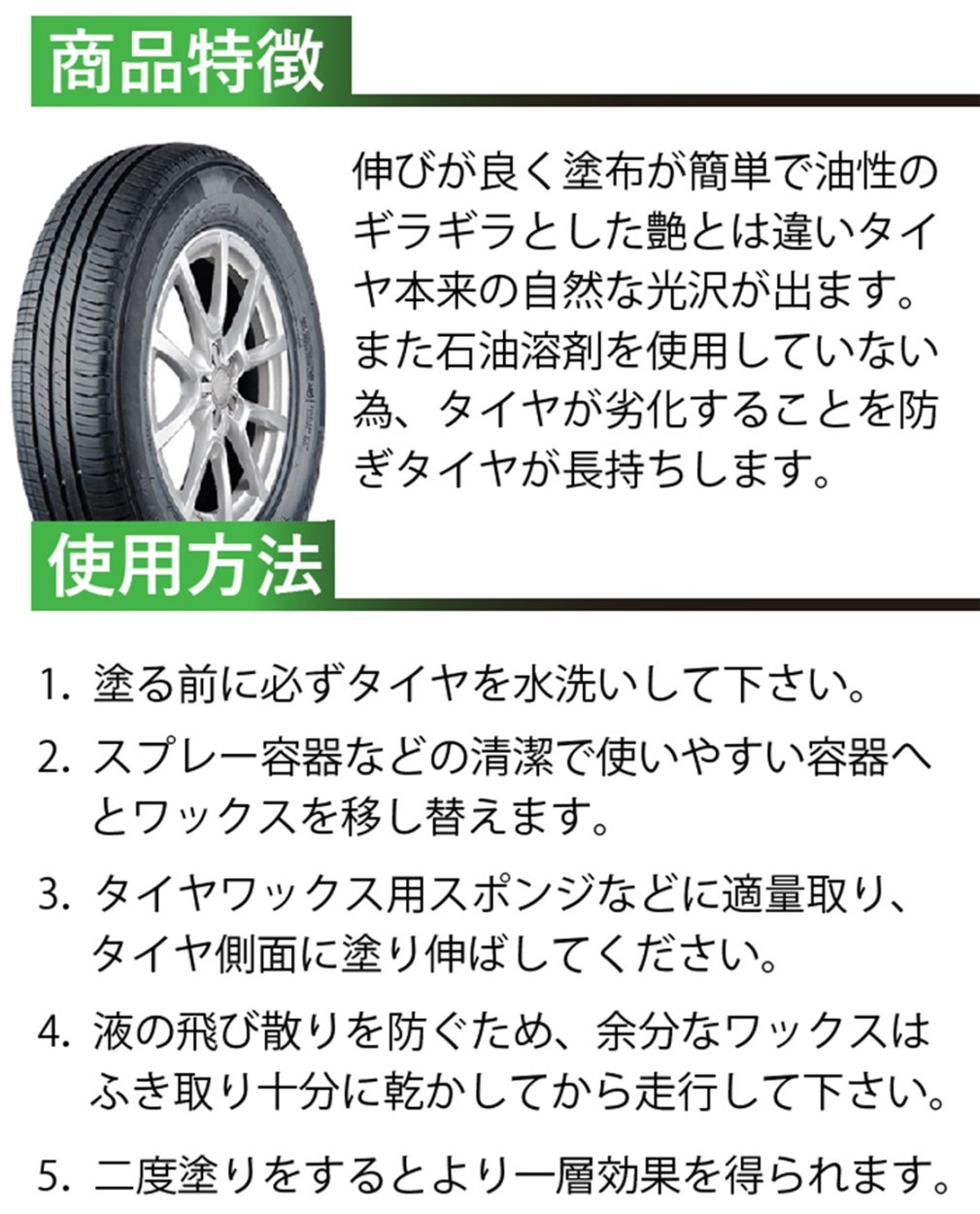 タイヤの劣化を防ぎ、タイヤが劣化することを防ぐ業務用タイヤワックス