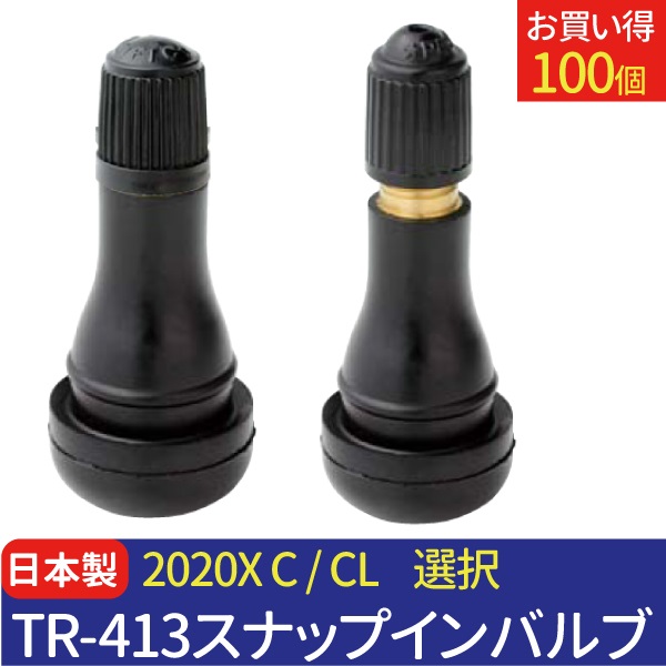 太平洋工業 日本製 エアバルブ TR-413 2020X C / TR-413 CL 選択 2個