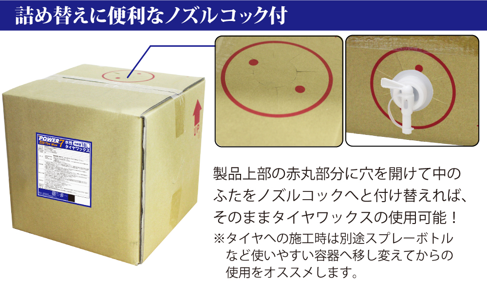 詰め替えに便利なノズルコック付き