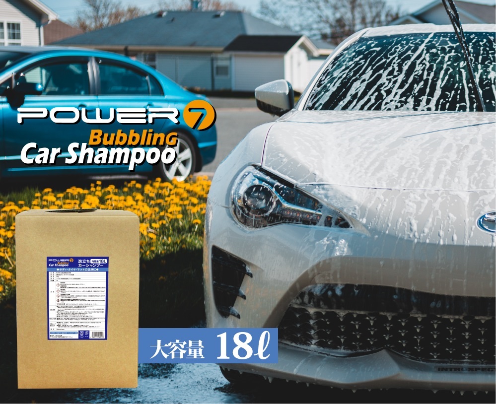POWER7 カーシャンプー 18L 中性 泡立ちカーシャンプー 濃縮タイプ