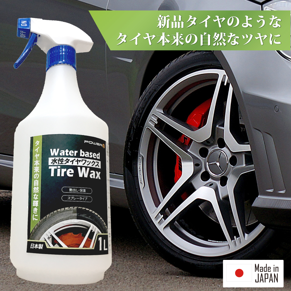 自然な光沢に 水性タイヤワックスの商品画像