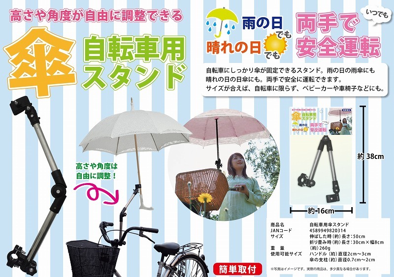 傘ホルダー 傘立て 自転車 ベビーカー スタンド 雨 日傘 傘 安全 車椅子 k