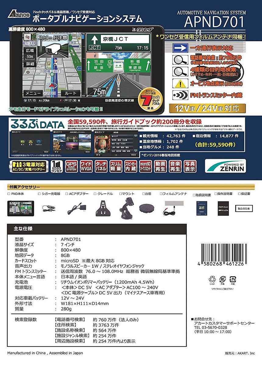 国産 Akart 7 0型 ワンセグチューナー内蔵 ポータブルナビゲーション Apnd701 送料無料 全品送料無料 Atempletonphoto Com