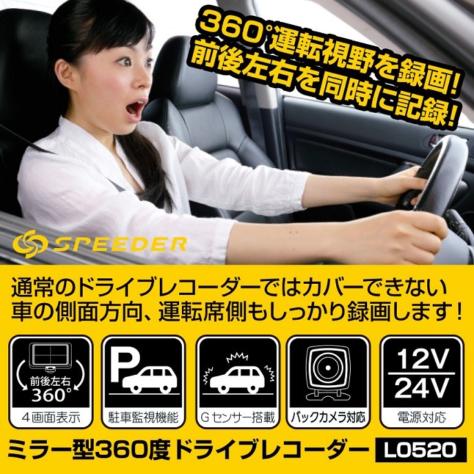 ミラー型 360度ドライブレコーダー L0520 ドラレコ 前後左右 同時記録 車の側面 運転席側 : 016368 : MANSHIN - 通販 -  Yahoo!ショッピング