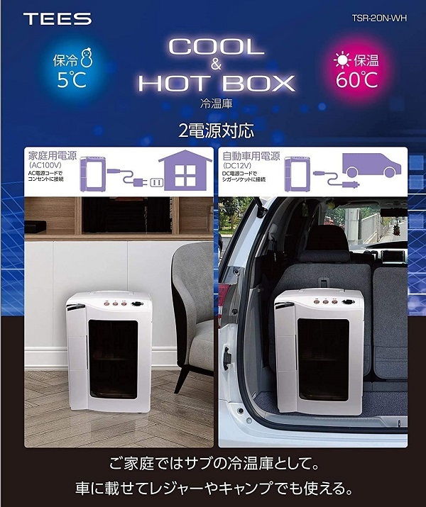 Tees 冷温庫 l ポータブル 車 Dc Ac 両対応 シガーソケット 家庭用電源 対応 100v 12v 小型 車載 ミニ冷蔵庫
