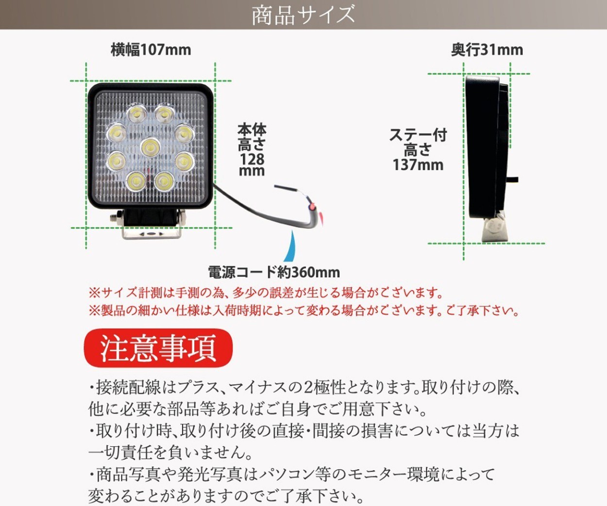 商品サイズと注意事項